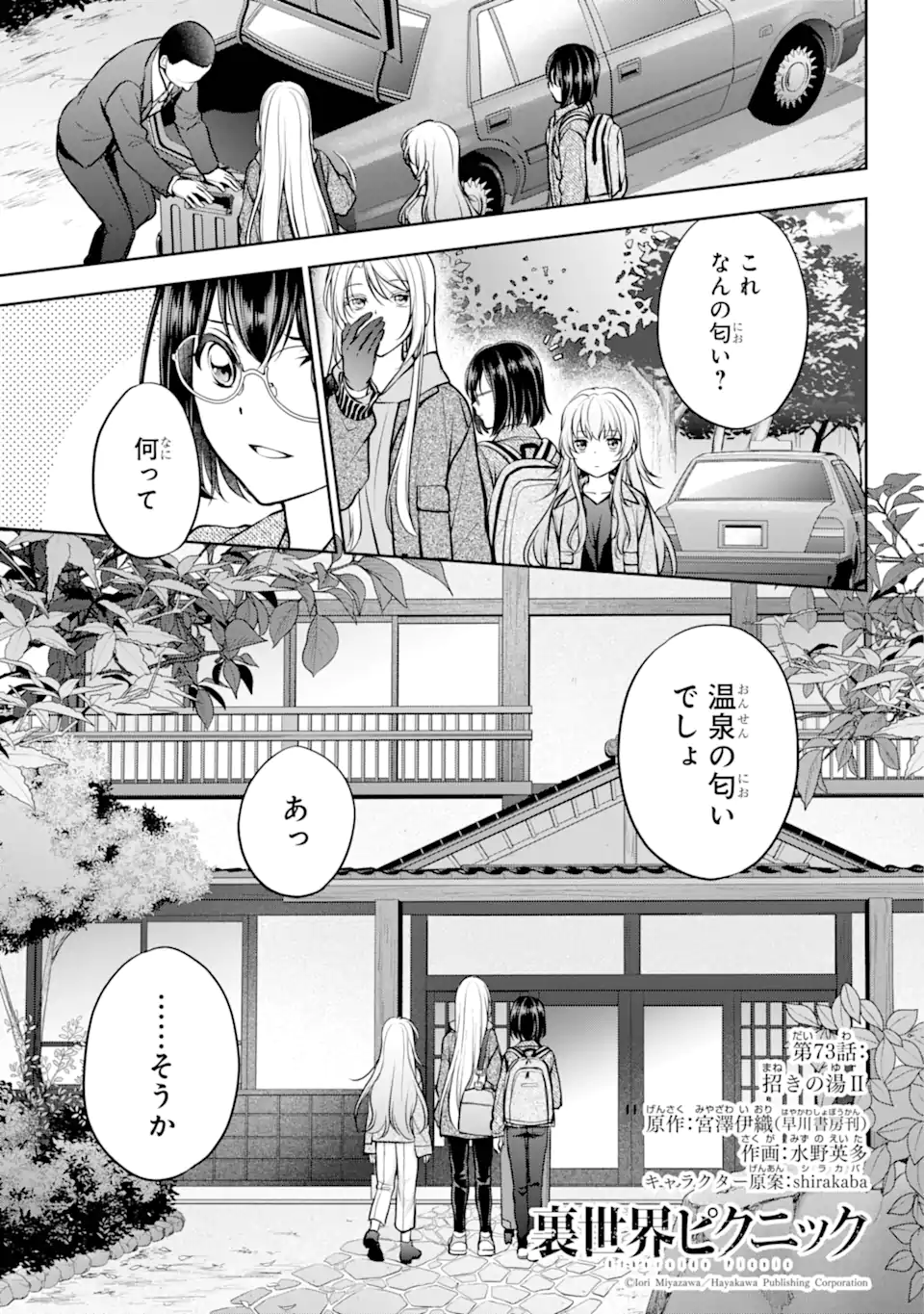 Ura Sekai Picnic - Chapter 73.1 - Page 1